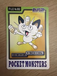 【即日発送】ポケットモンスター カードダス ニャース No.052 ポケモンカードダス FILE No.052 ニャース - メルカリ