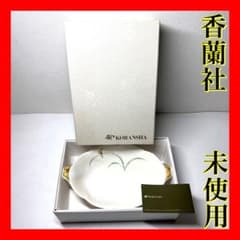 未使用・箱付】有田焼 香蘭社 グリーン金蘭 プチバスケット オーバル深