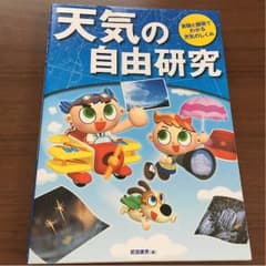 ゆみ様専用♡天気、理科の自由研究おまとめのサムネイル