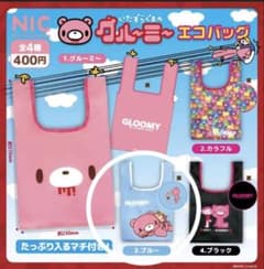 いたずらぐまのグル〜ミ〜 エコバッグ 3.ブルー