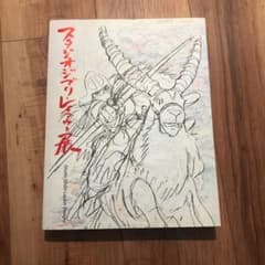 スタジオジブリ レイアウト展 図録のサムネイル