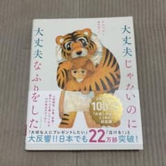 大丈夫じゃないのに大丈夫なふりをしたのサムネイル