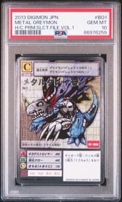 PSA10】メタルグレイモン Bo-1 旧デジモンカード - メルカリ