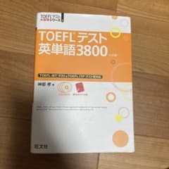 TOEFLテスト英単語3800のサムネイル