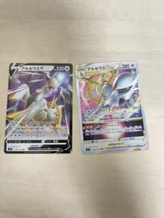 ポケモンカード アルセウスV、V STARのサムネイル