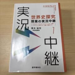 世界史探求 授業の実況中継1_青木裕司のサムネイル
