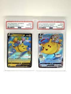 PSA10】そらをとぶピカチュウV VMAX 25th 連番 - メルカリ