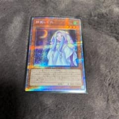 遊戯王　朔夜しぐれ　プリズマティックシークレットのサムネイル