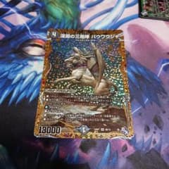 バウワウジャ bのサムネイル