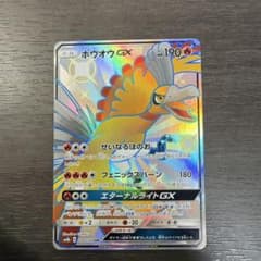 ホウオウGX SSR サン&ムーン ハイクラスパック ウルトラシャイニー