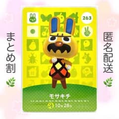 [주민] 263 모사키치 두부의 숲 amiibo 카드