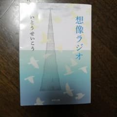想像ラジオのサムネイル