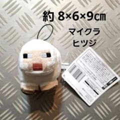 New値下げ品‼　マインクラフト　アニマルマスコット　ヒツジ