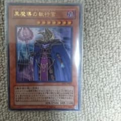黒魔導の執行官のサムネイル