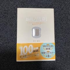 鏡の法則 人生のどんな問題も解決する魔法のルールのサムネイル