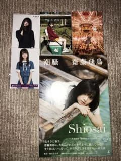 齋藤飛鳥写真集    潮騒のサムネイル
