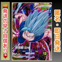 ② sdv11-050 孫悟飯:SH ドラゴンボールスーパーダイバーズ GDR - メルカリ