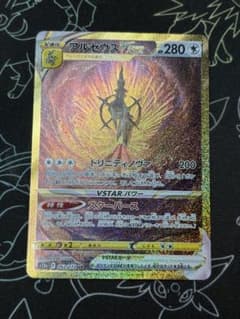 アルセウスVSTAR URのサムネイル