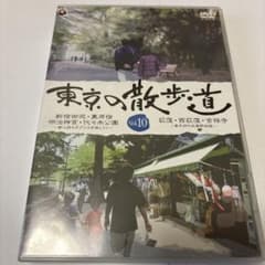 【セル版】東京の散歩道VOL.10 趣味・教養・旅・紀行　☆２０年前の東京☆のサムネイル