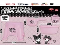 未開封♡限定景品 マイメロディクロミ 真夜中のメロクロお風呂セット