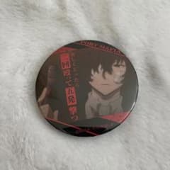 文豪ストレイドッグス 文スト 黒の時代 太宰治 名ゼリフ缶バッジ