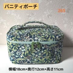 ハンドメイ◆バニティポーチ◆ボタニカル◆Mサイズ◆235のサムネイル