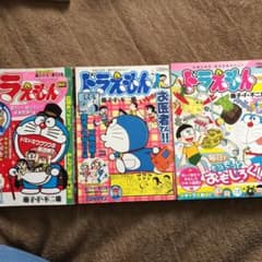 ドラえもん 雑誌 3種類のサムネイル