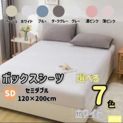 ボックスシーツ セミダブル ホワイト マットレス ベッドシーツのサムネイル