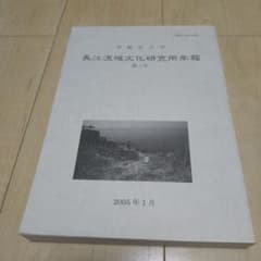 長江流域文化研究所年報 第三号のサムネイル