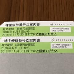 スターフライヤーのサムネイル