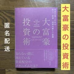 大富豪の仕事術　大富豪の投資術　2冊セット Amazon.co.jp: 大富豪の仕事術: 経済的成功をつかむための具体的で現実