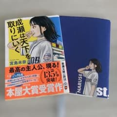 成瀬は天下を取りにいくのサムネイル