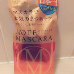 モテマスカラのサムネイル