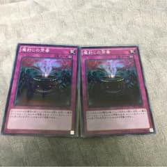 魔封じの芳香のサムネイル