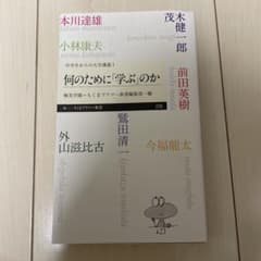 何のために「学ぶ」のかのサムネイル