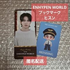 ENHYPEN WORLD ブックマーク ヒスンのサムネイル
