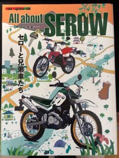 All about SEROW - YAMAHA SEROW250 セロー大全のサムネイル