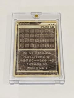 早者勝ち】ポケモンカード アルフの石版 081/080 - メルカリ
