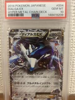【希少】PSA10 ディアルガEX XYB ハイパーメタルチェーンのサムネイル