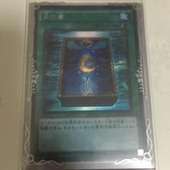 遊戯王 月の書 シークレットのサムネイル