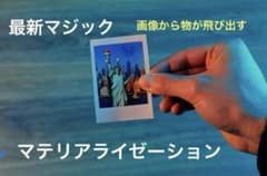 最新マジック マテリアライゼーション スマホをスワイプするとカードが 