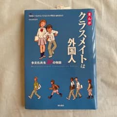まんがクラスメイトは外国人のサムネイル