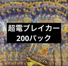 ポケモンカード 超電ブレイカー バラパック 200パック - メルカリ