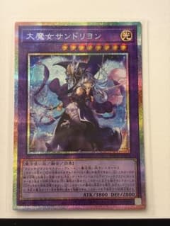 遊戯王 大魔女サンドリオン プリズマティックシークレットレア +UR2枚