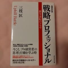 戦略プロフェッショナル : 競争逆転のドラマのサムネイル