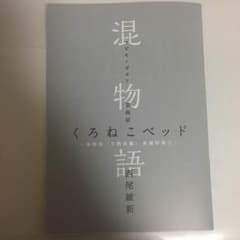 くろねこベッドのサムネイル