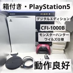 【箱付き】PS5 デジタルエディション CFI-1000B 本体 動作良好