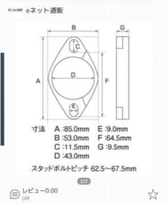 マフラー  フランジのサムネイル