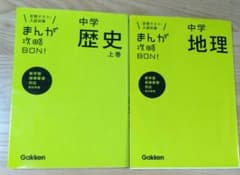 まんが攻略ＢＯＮ!　中学地理　中学歴史上巻　定期テスト・入試対策のサムネイル