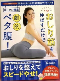 1分おしり筋を伸ばすだけで劇的ペタ腹!のサムネイル